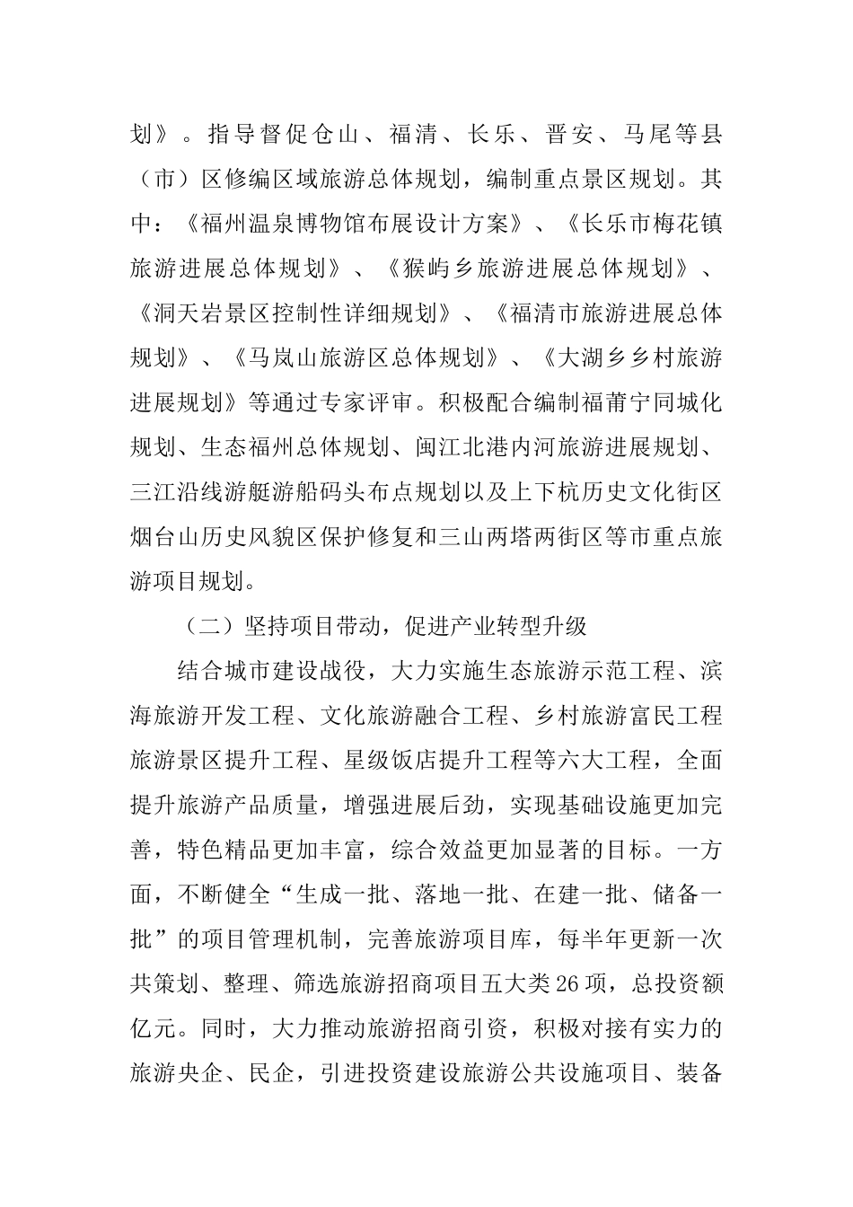 旅游局年度工作总结及明年工作重点范文_第2页