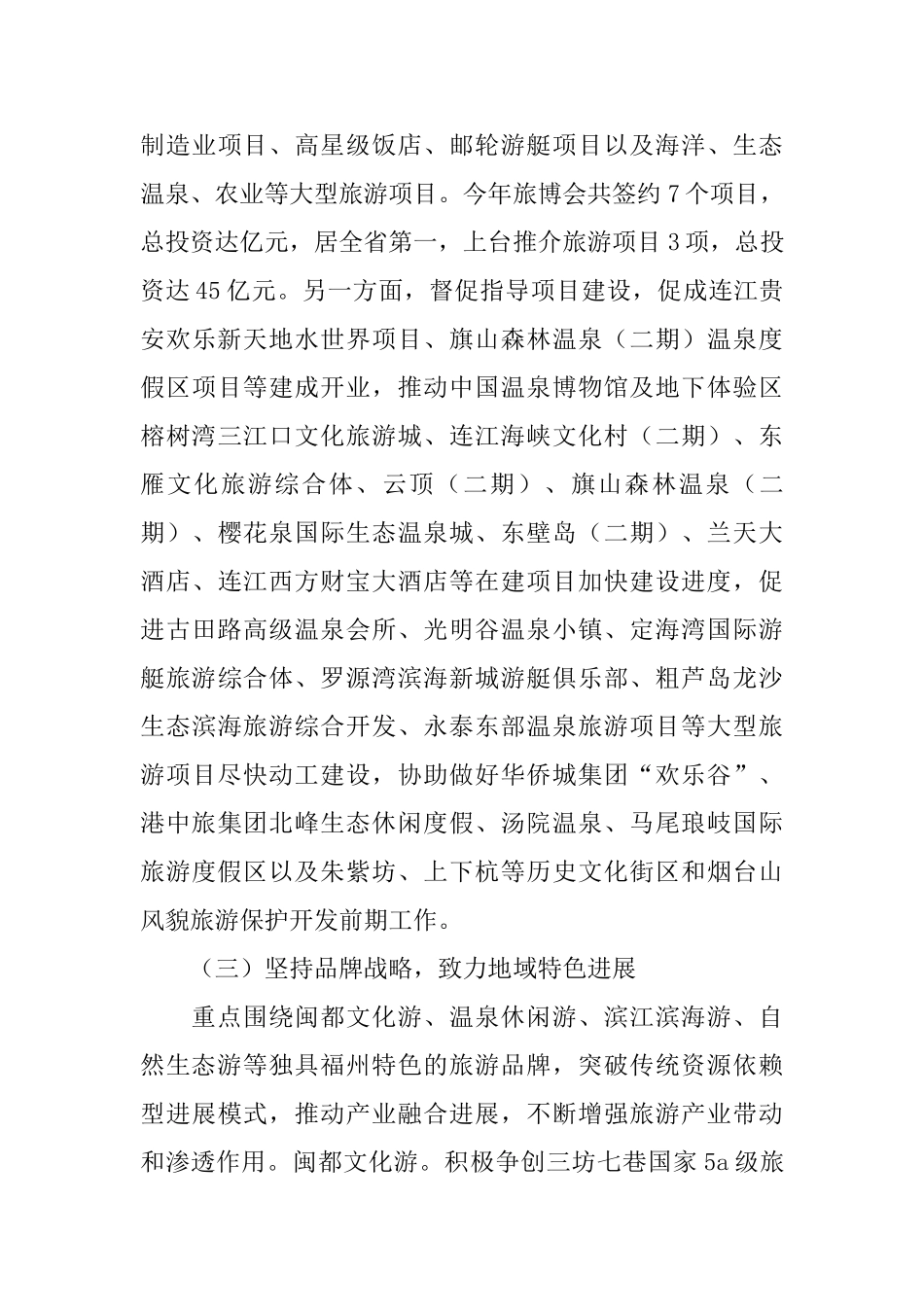 旅游局年度工作总结及明年工作重点范文_第3页