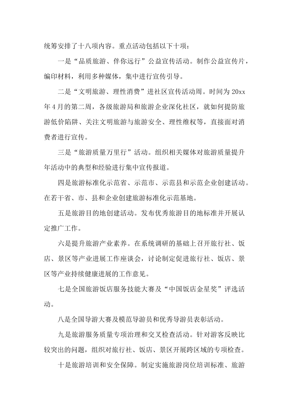 旅游局领导会议讲话稿范文_第3页