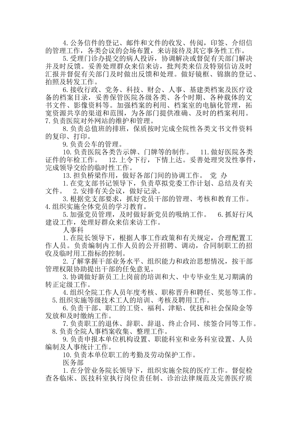 旅游局科室职能及岗位职责_第2页