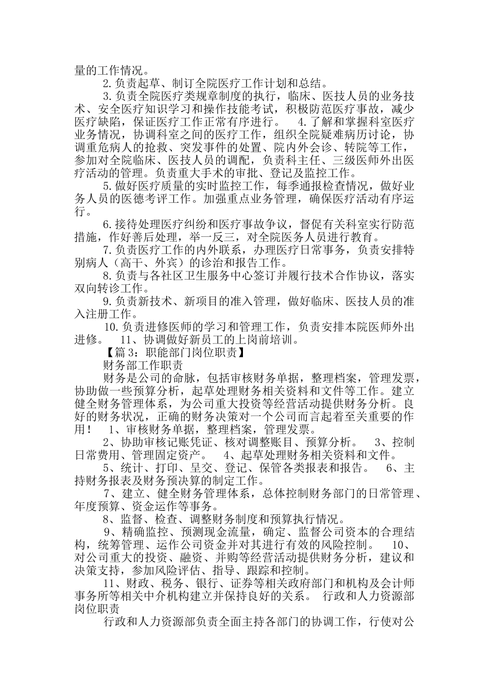 旅游局科室职能及岗位职责_第3页