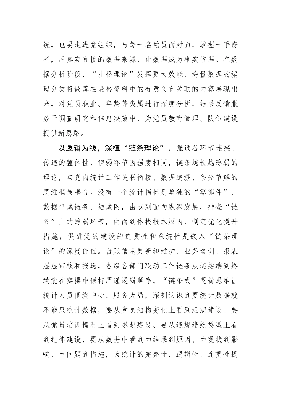 激活党内统计“内驱力”促组织建设提质增效_第2页