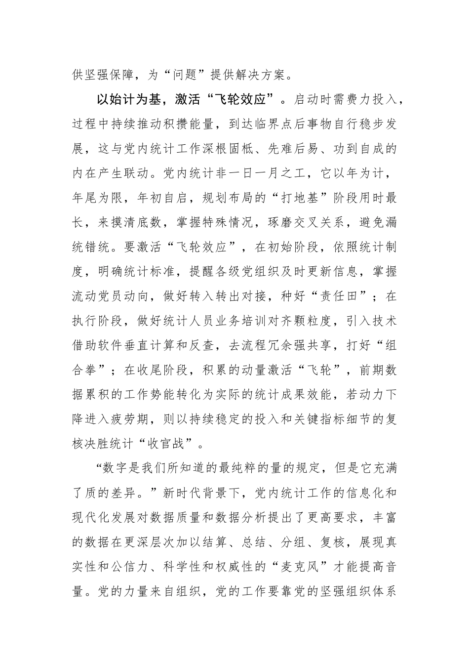 激活党内统计“内驱力”促组织建设提质增效_第3页