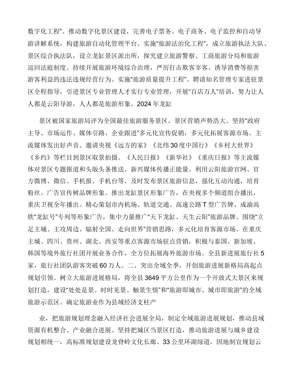 旅游工作经验交流+典型材料_第2页