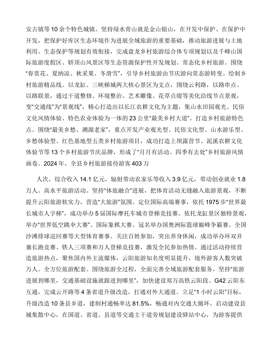 旅游工作经验交流+典型材料_第3页