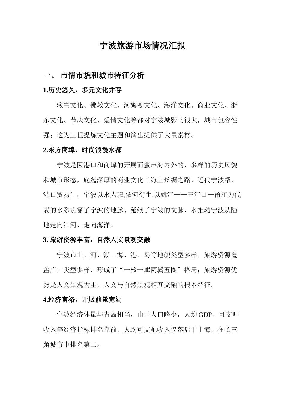 旅游市场情况汇报_第1页