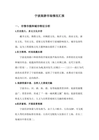 旅游市场情况汇报