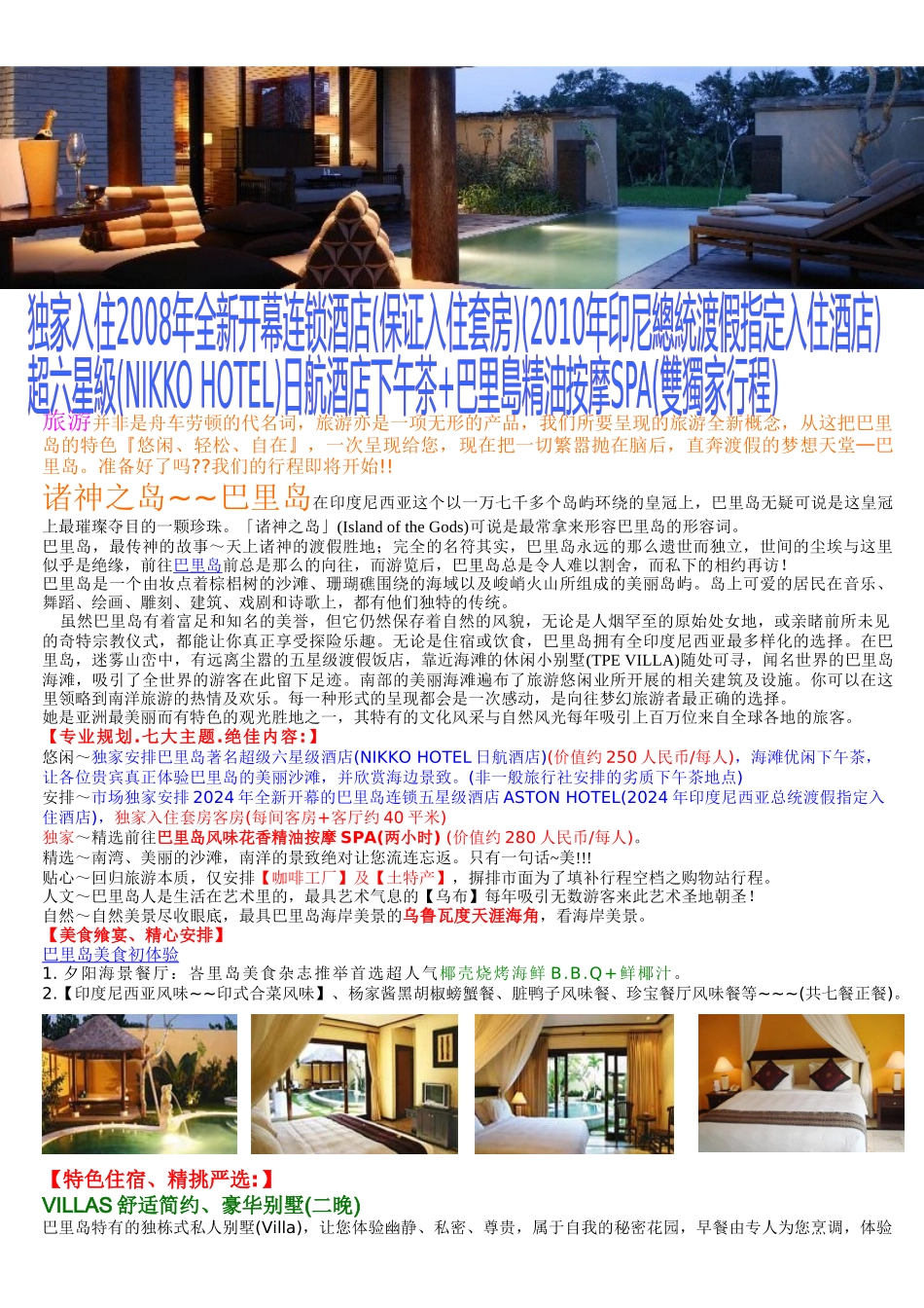 旅游并非是舟车劳顿的代名词_第1页