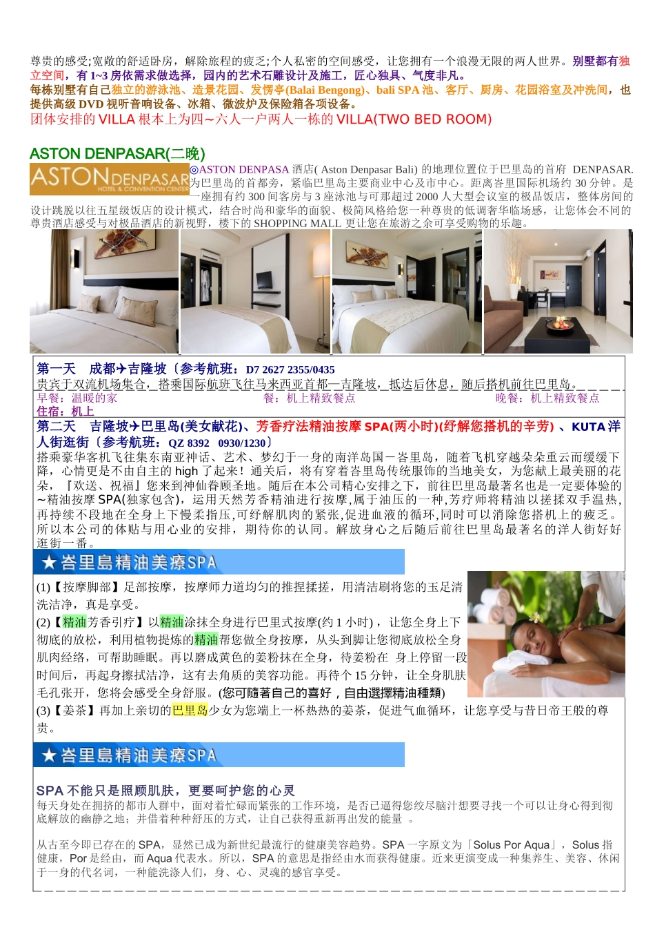 旅游并非是舟车劳顿的代名词_第2页