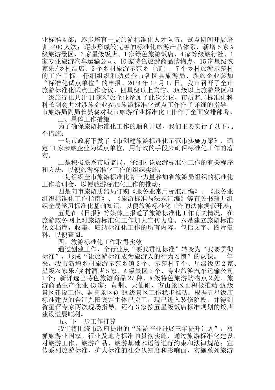 旅游年终工作总结汇总9篇_第3页