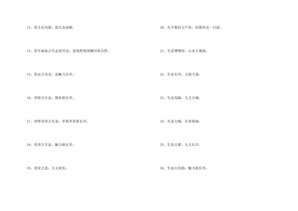 旅游广告词大全幽默_第2页