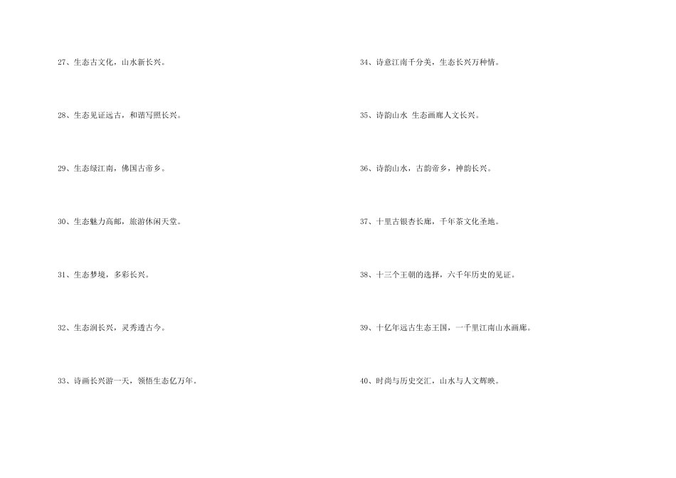 旅游广告词大全幽默_第3页