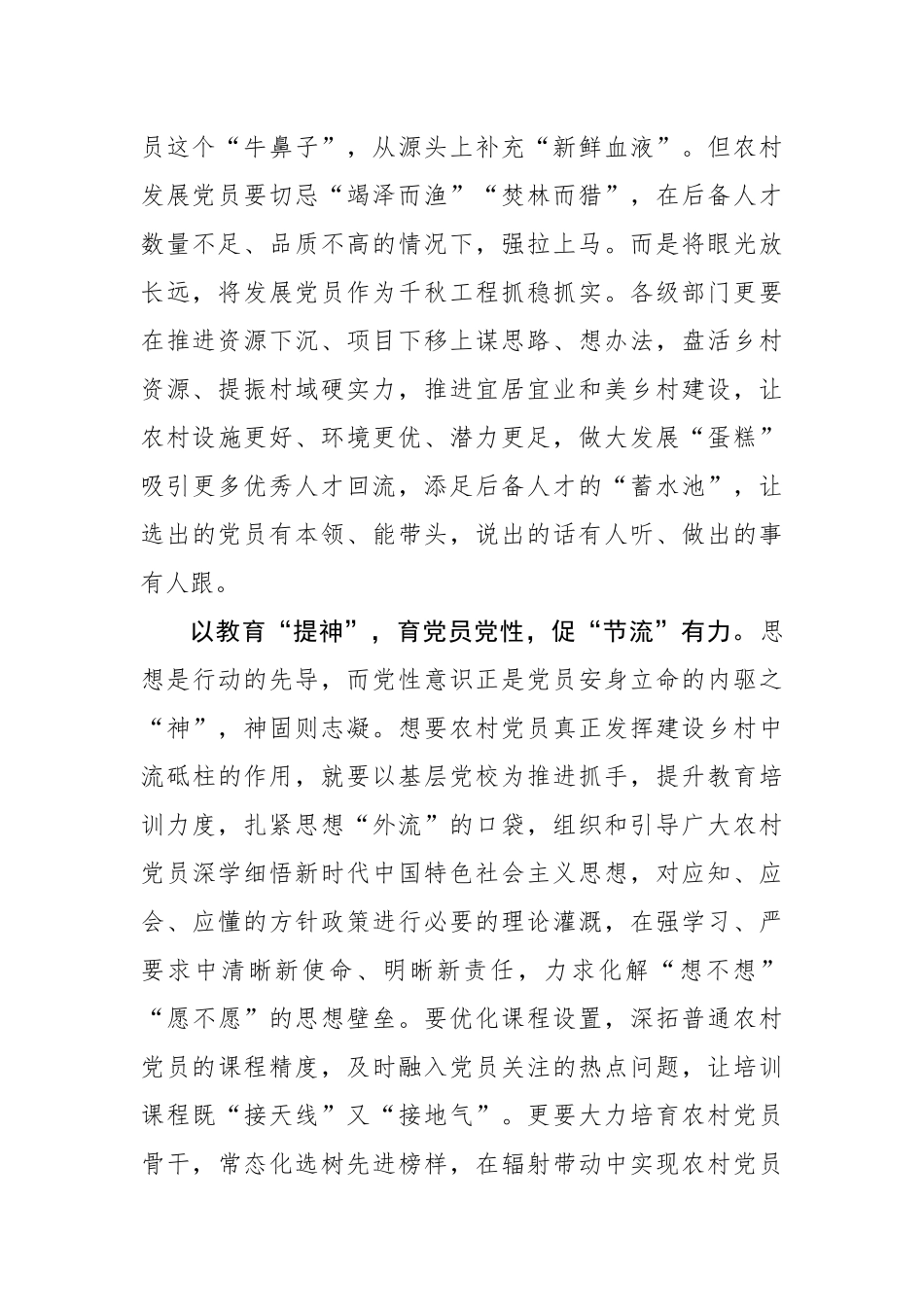 激活农村党员的“一池春水”_第2页