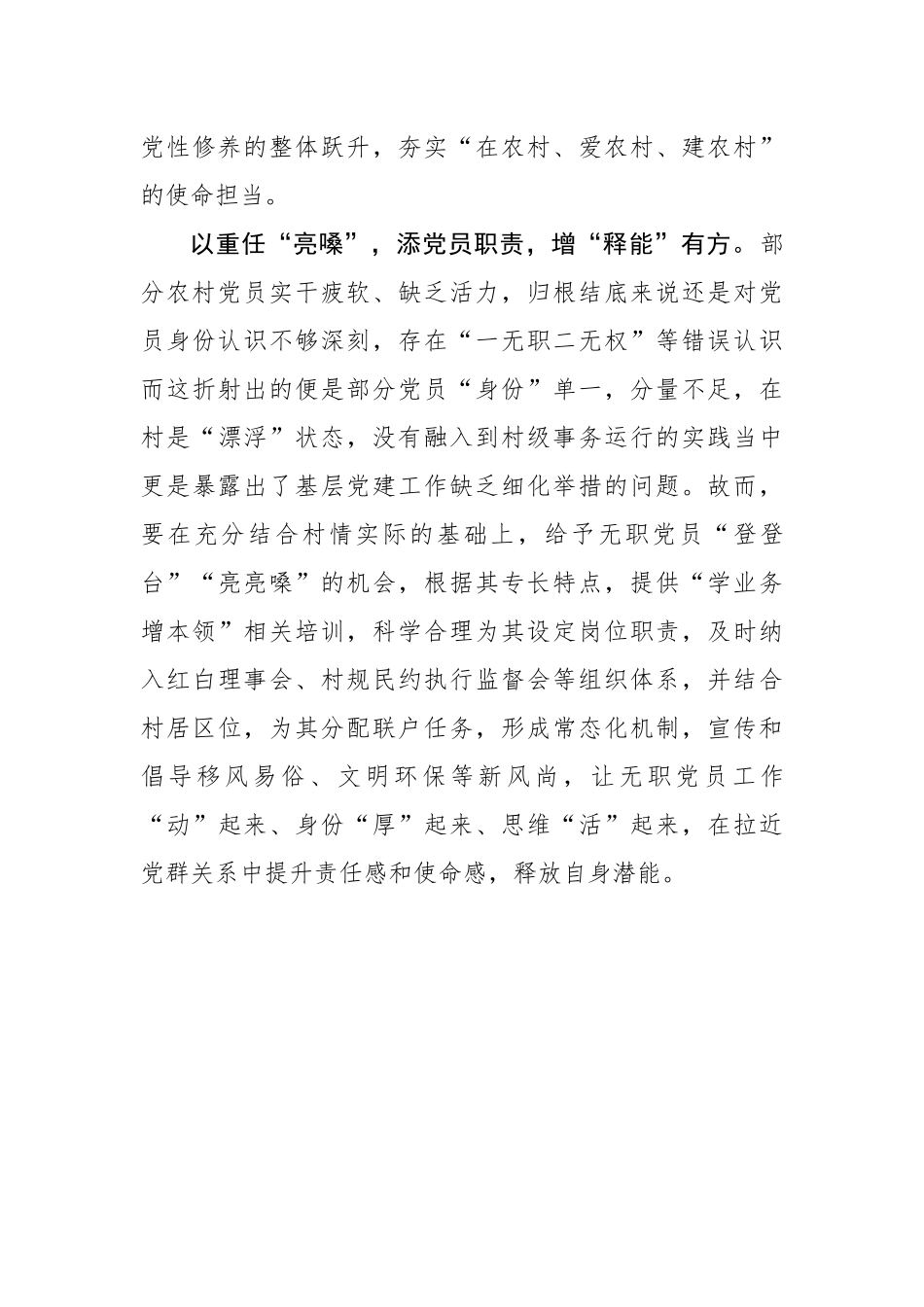 激活农村党员的“一池春水”_第3页