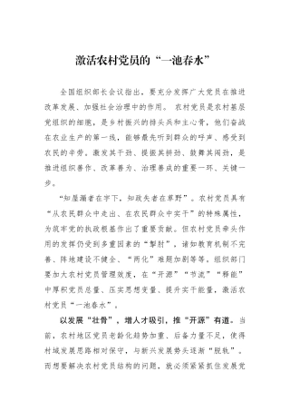 激活农村党员的“一池春水”