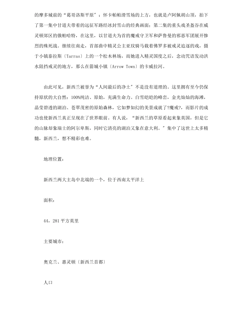 旅游必备人一生要去的50个地方doc62_第2页