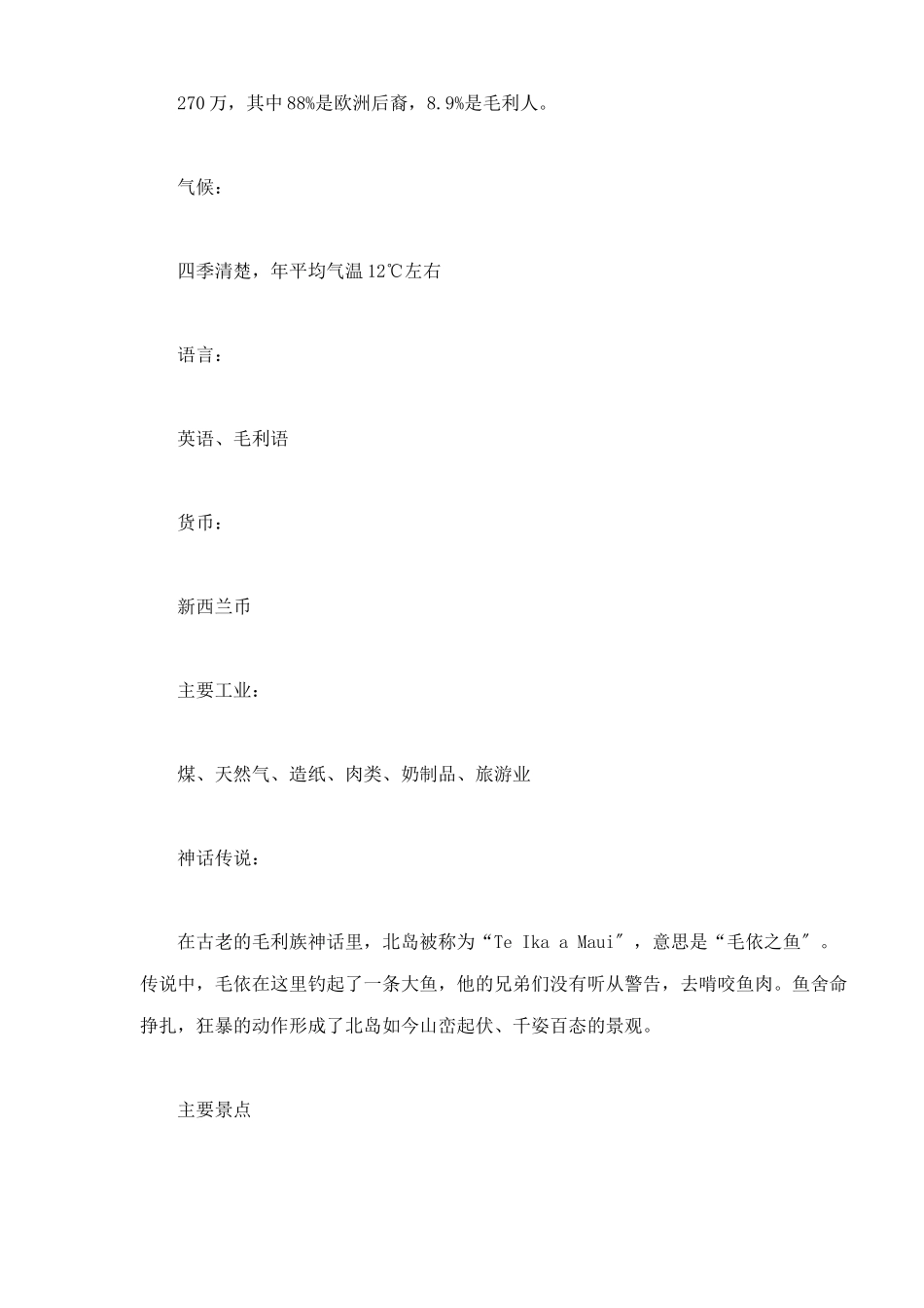 旅游必备人一生要去的50个地方doc62_第3页