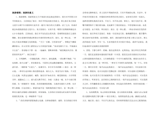 旅游感想：旅游的意义