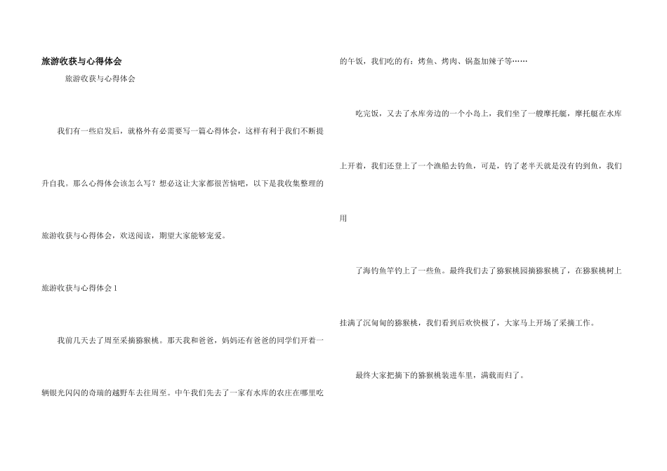 旅游收获与心得体会_第1页
