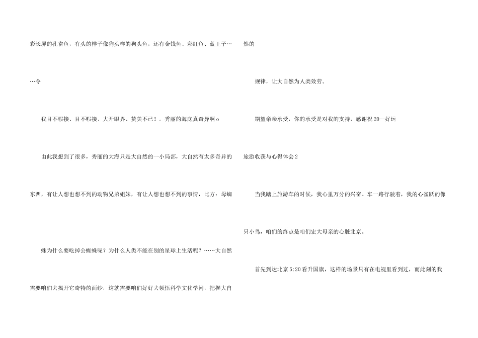 旅游收获与心得体会_第3页