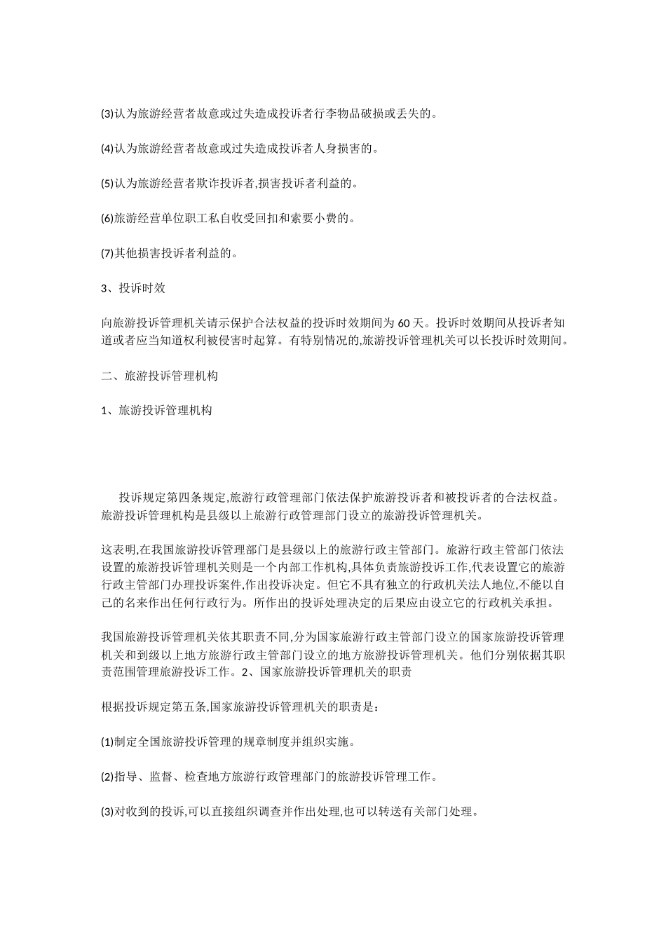 旅游投诉管理规定_第2页