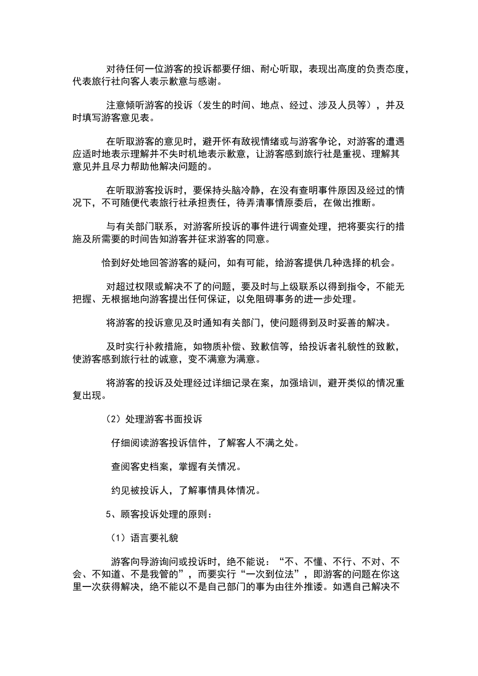 旅游投诉处理制度_第3页