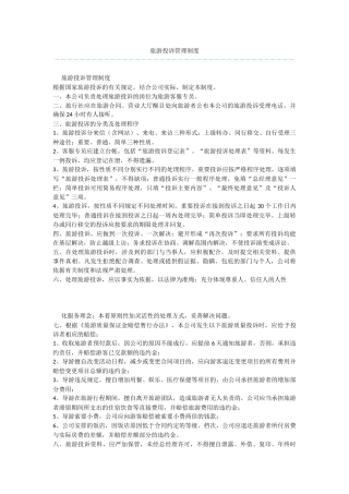 旅游投诉管理制度