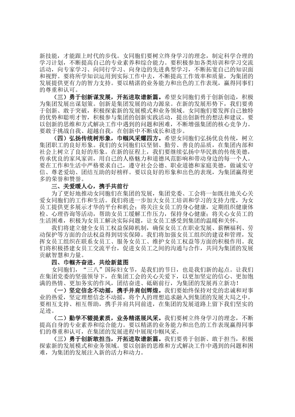 集团2025年庆三八妇女节日活动上的讲话_第2页