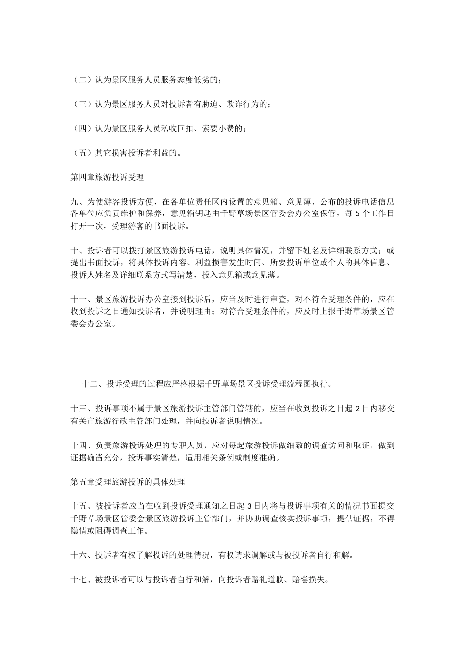 旅游投诉管理办法_第2页