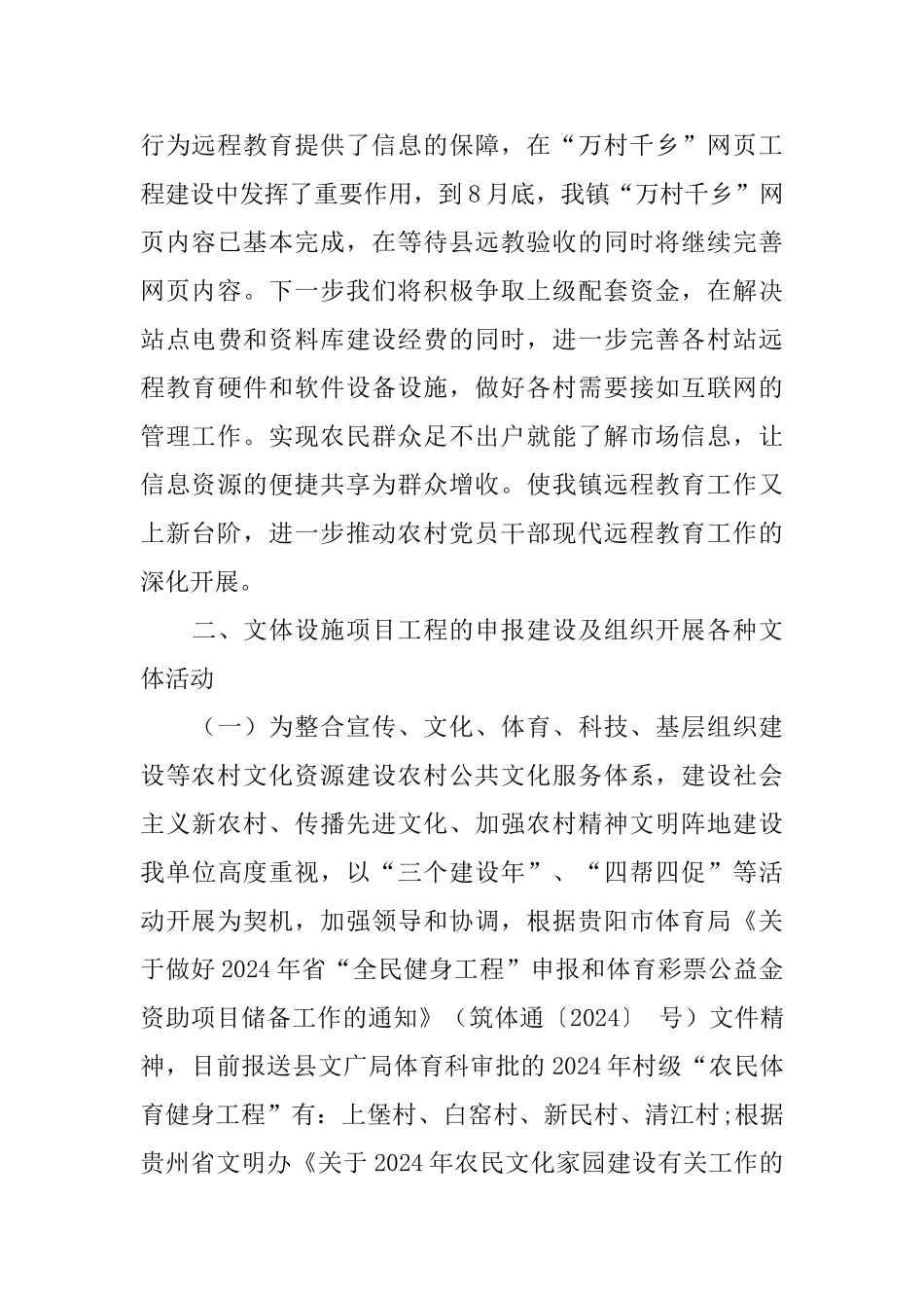 旅游文化信息服务中心2024年工作总结_第2页