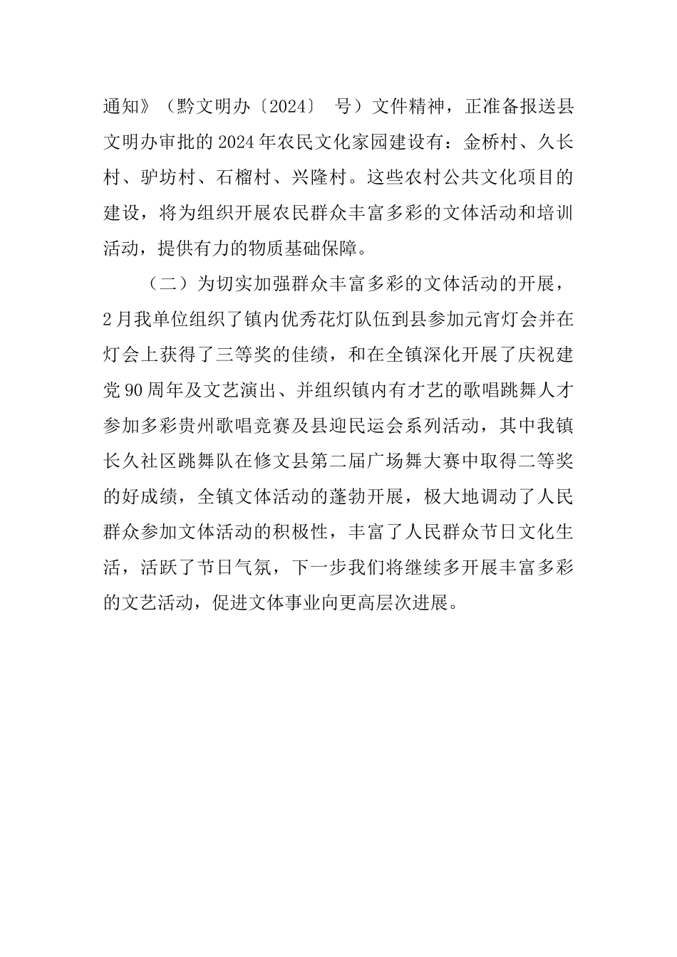 旅游文化信息服务中心2024年工作总结_第3页