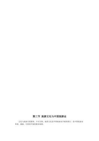 旅游文化教学教案下载