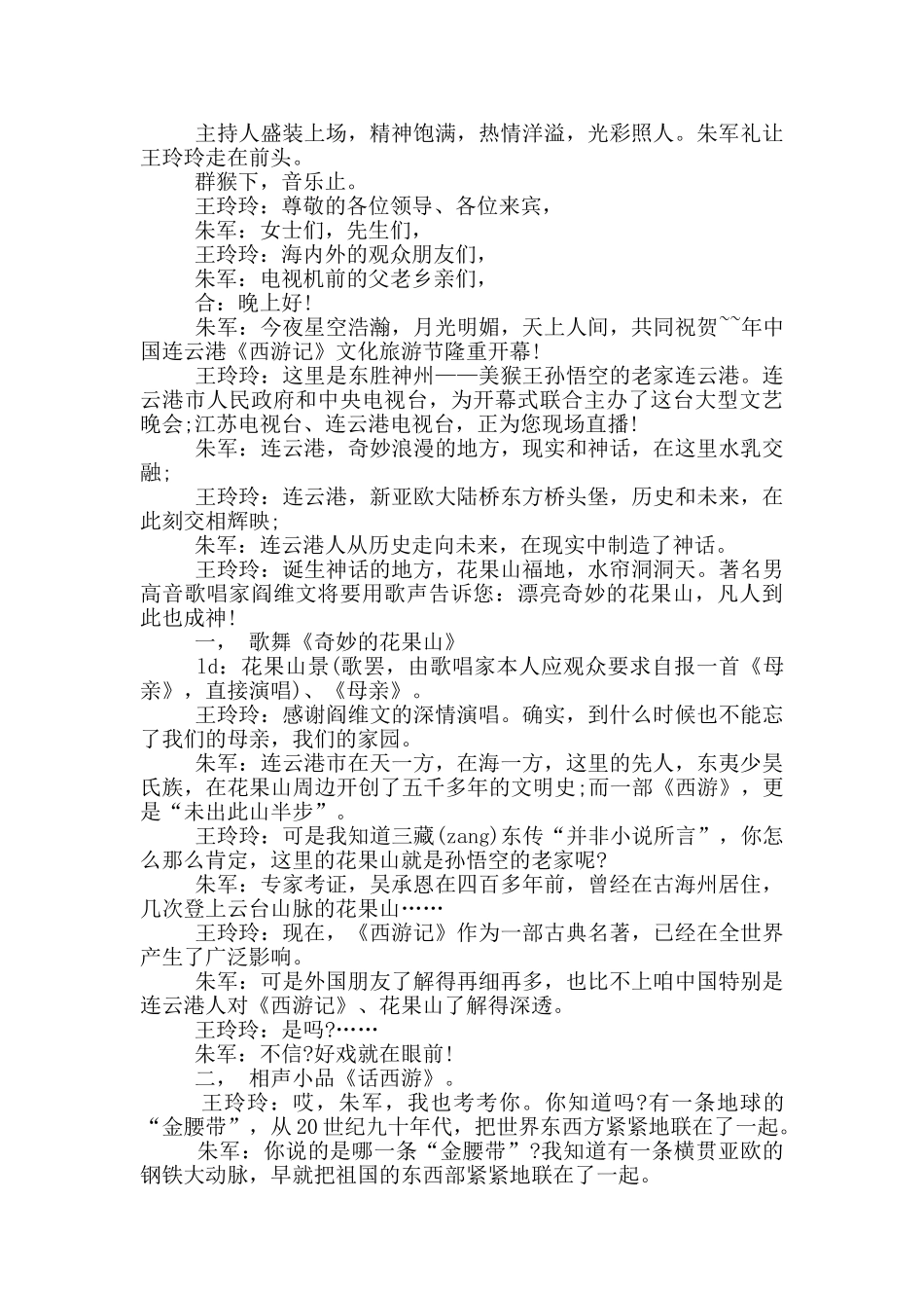 旅游文化艺术节开幕词主持词_第3页
