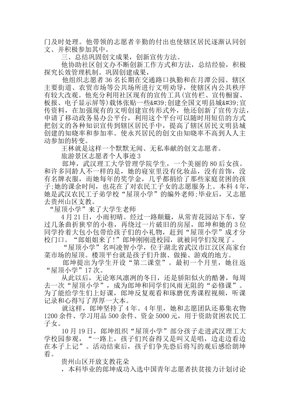 旅游景区志愿者个人事迹_第3页
