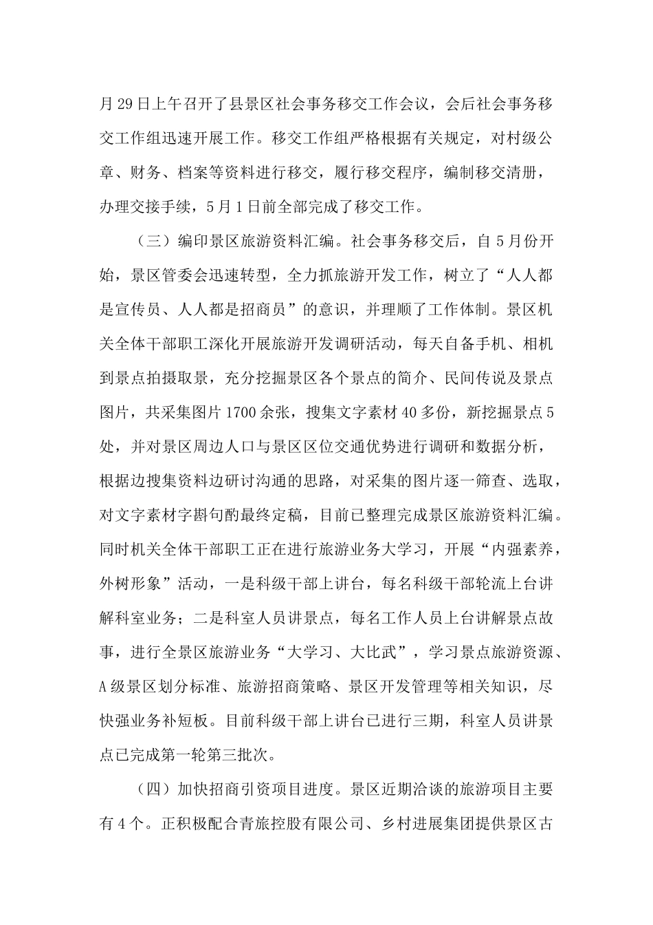 旅游景区2024上半年工作总结和下年工作打算_第2页