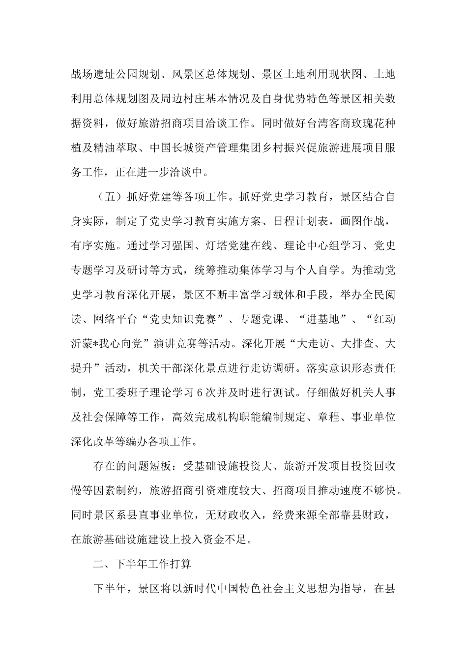 旅游景区2024上半年工作总结和下年工作打算_第3页