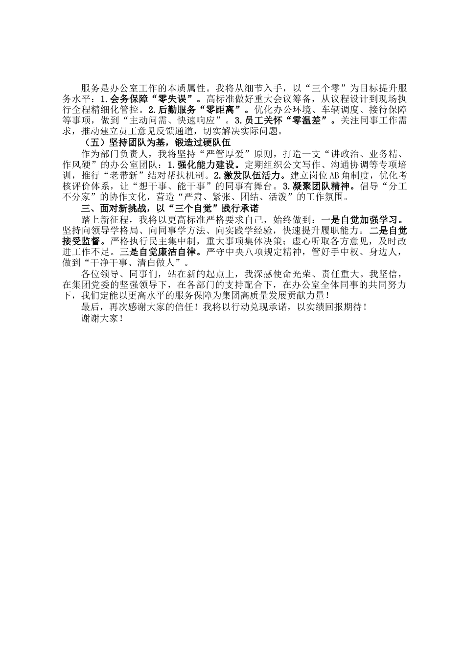 集团办公室主任任职表态发言_第2页