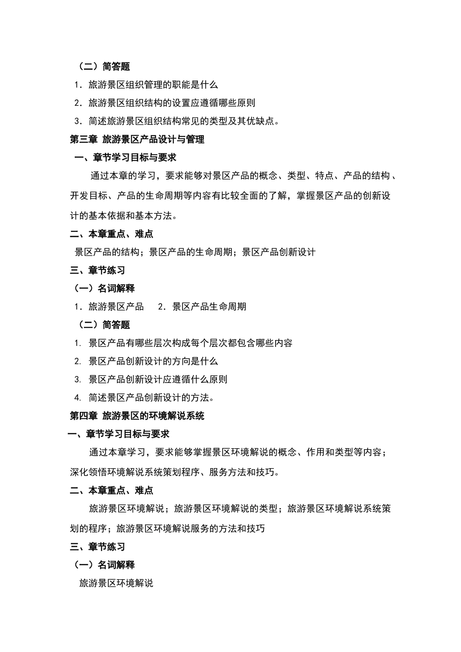 旅游景区规划与开发纲要_第2页