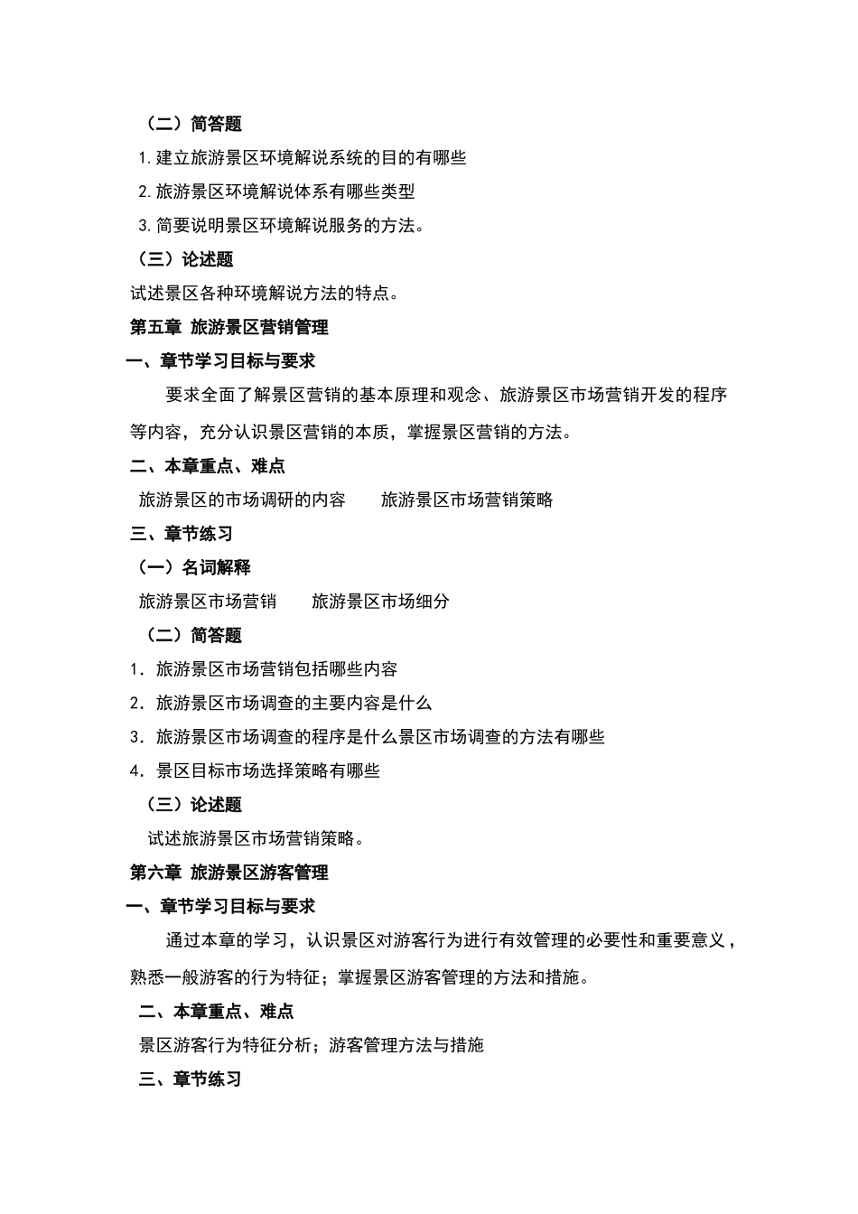 旅游景区规划与开发纲要_第3页