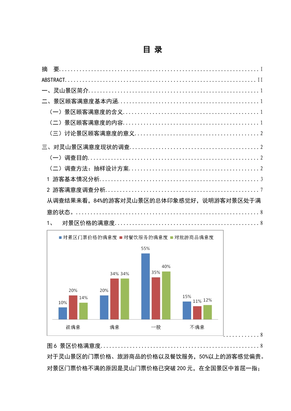 旅游景区毕业论文_第2页