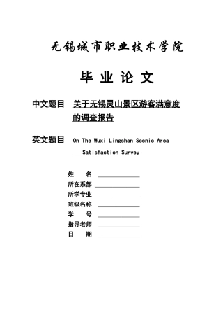 旅游景区毕业论文