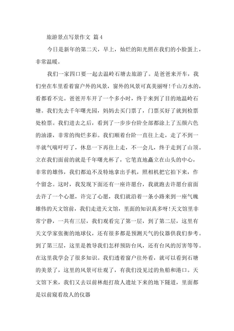 旅游景点写景作文10篇范文_第3页