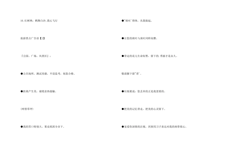 旅游景点的广告词_第2页