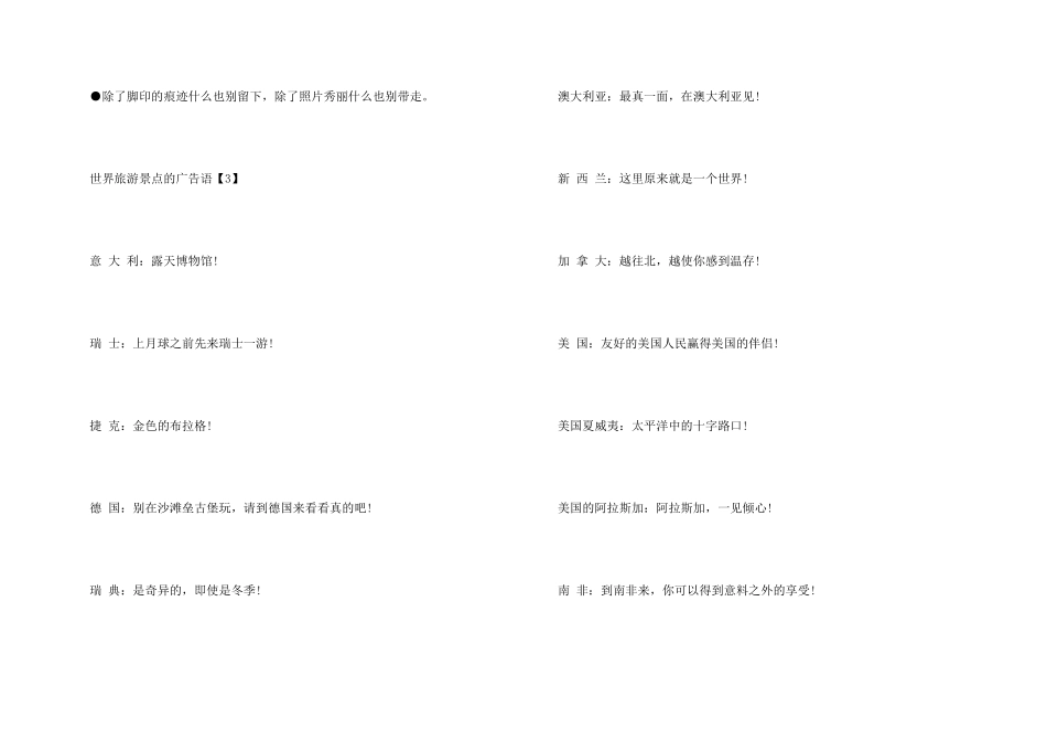 旅游景点的广告词_第3页