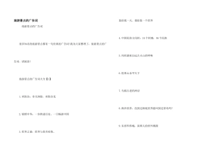 旅游景点的广告词