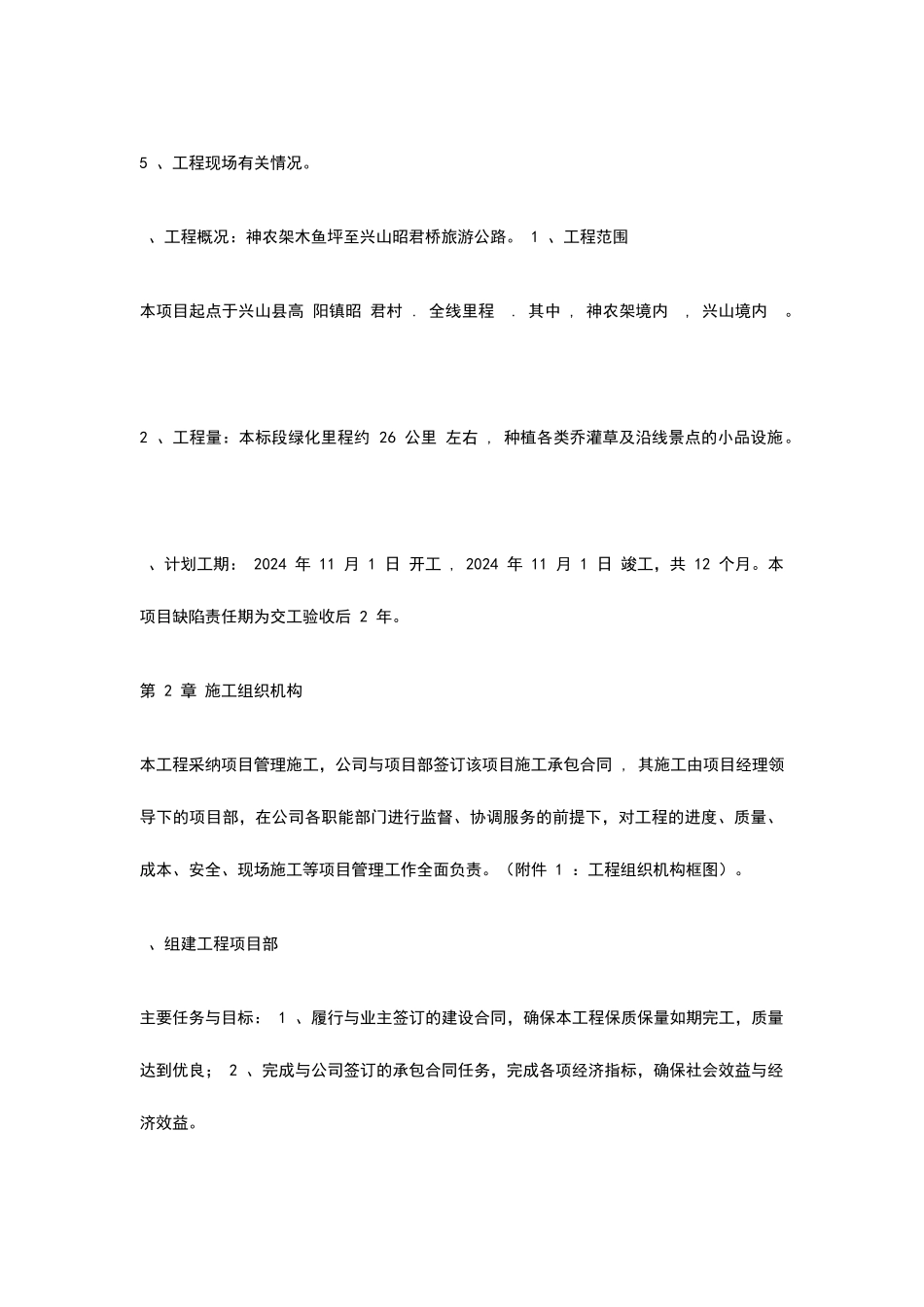 旅游景观公路绿化施工组织设计_第2页