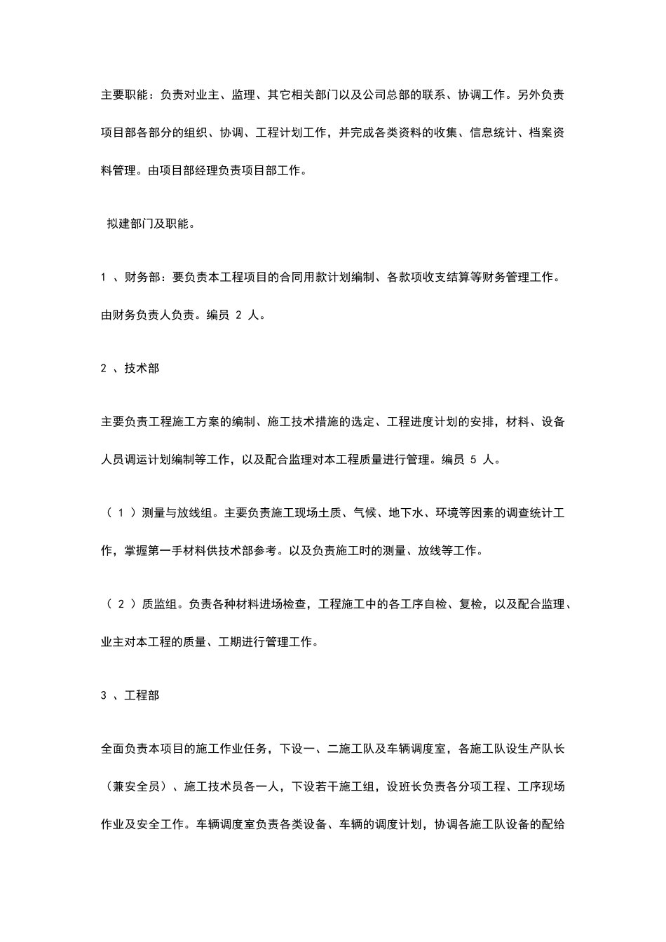 旅游景观公路绿化施工组织设计_第3页