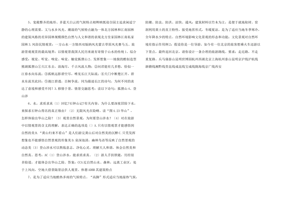 旅游景观的欣赏方法.ppt_第2页