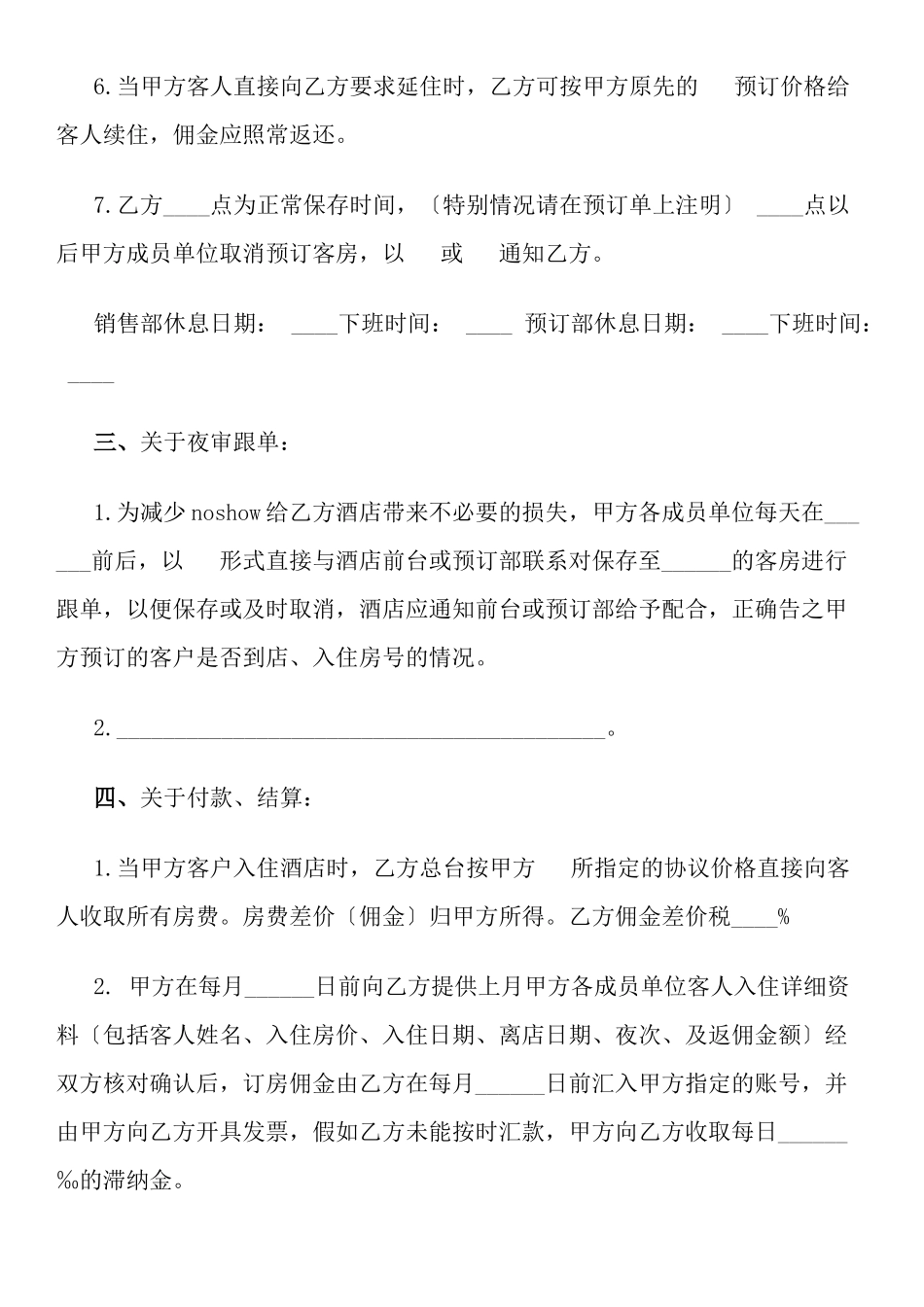 旅游服务公司与酒店合作协议_第3页