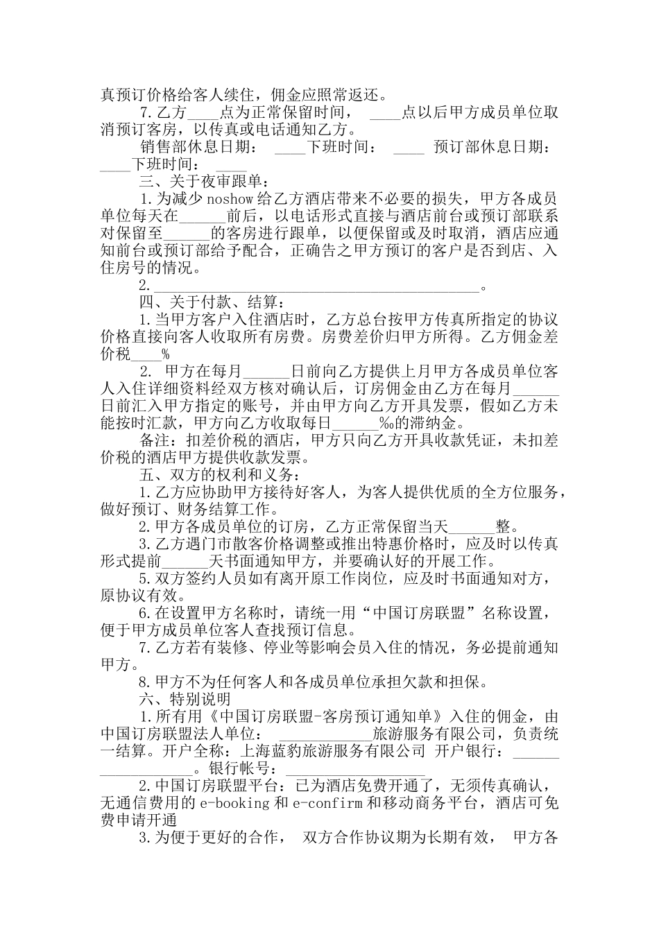 旅游服务公司与酒店合作协议_第2页